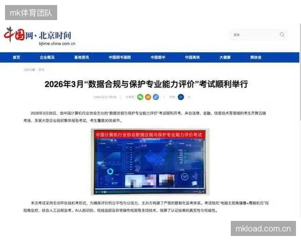 体育赛事的数据安全不再是技术问题，调度平台的合规审计已上升为法律问题